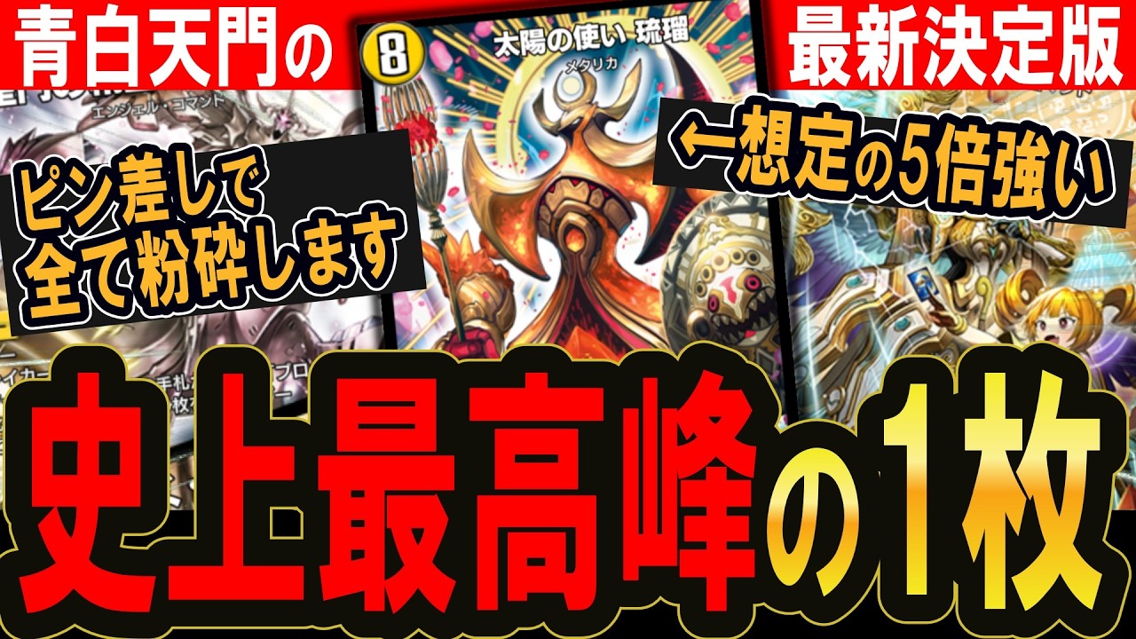 【デュエプレ】ピン差しでOK！天門を『次』に進めた“不遇カード”を知れ！【デュエルマスターズプレイス】