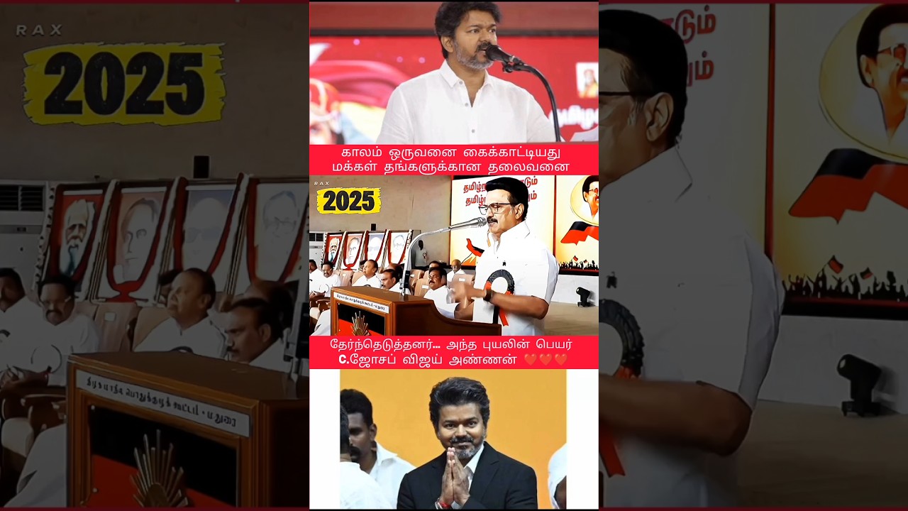 ரெண்டாவது தடவை ஜெயிஜிதா சரித்திரமே இல்லை 😂 #shorts #tvk #vijay