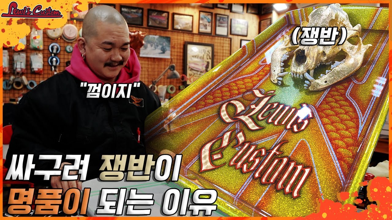 5800원 쟁반의 신분이 수직 상승하는 과정[쟁반 커스텀/루이스 마스코트 제작]