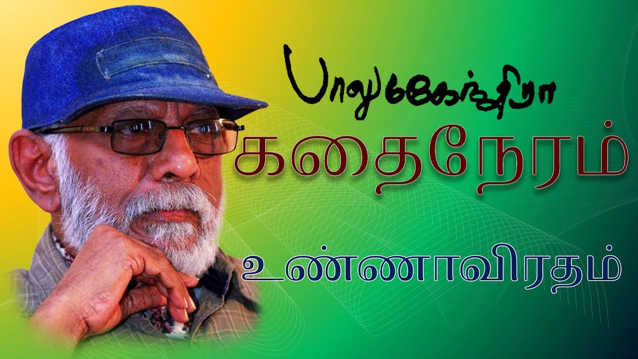 Unna Viradham | Balu Mahendra Kadhai Neram | Tamil Small Story Movie HD