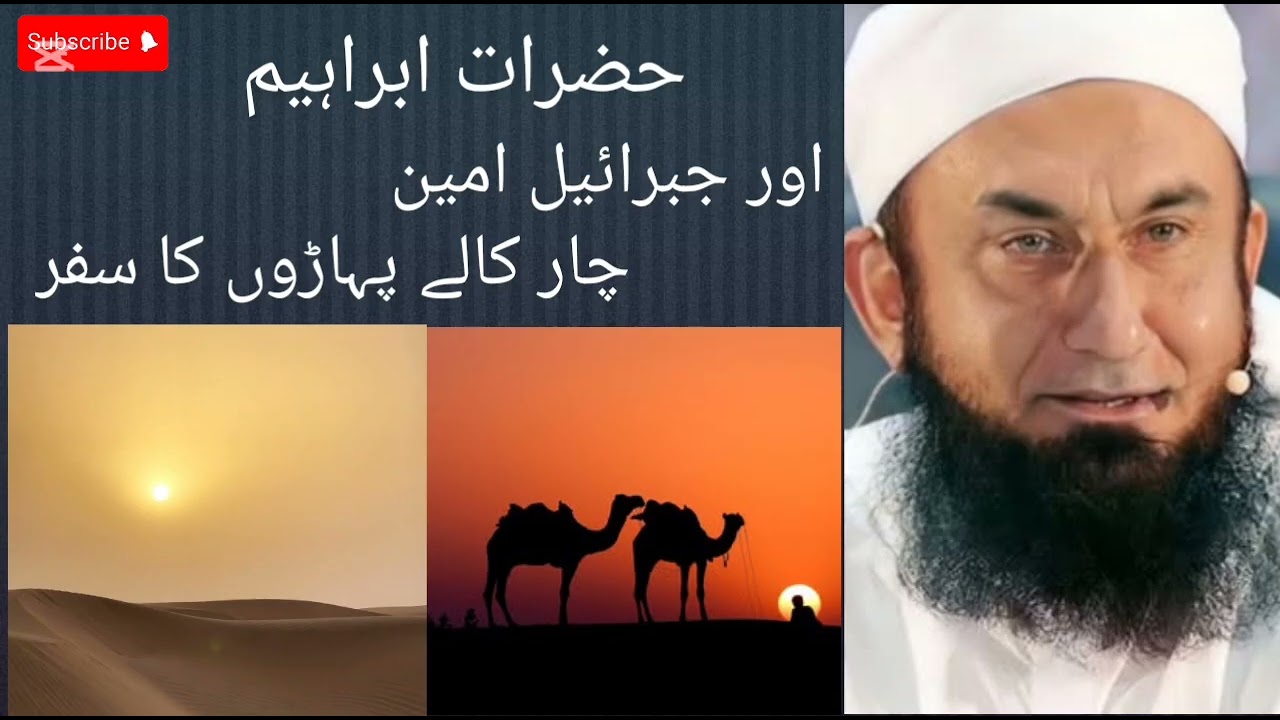 Molana Tariq Jameel ❤️Hazrat Ibrahim Aur Jibraeel Ka 4 Paharon Ka Safar | Molana Tariq Jameel Bayan