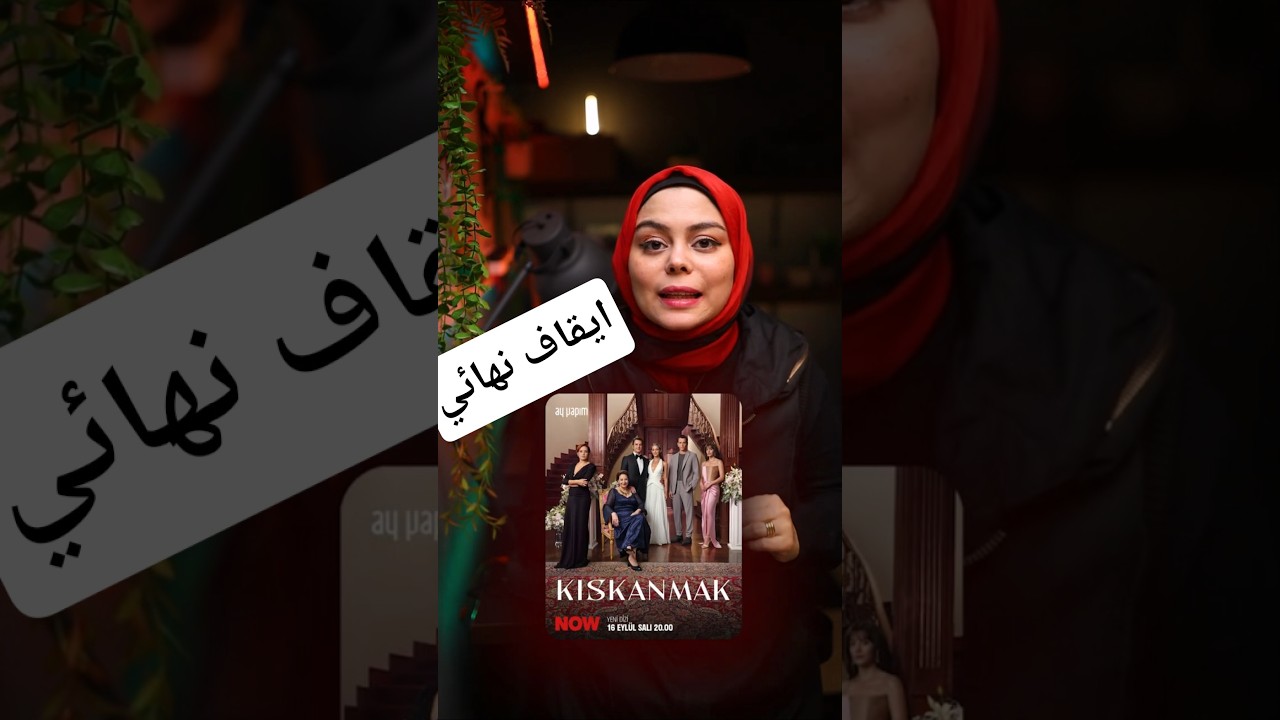 ايقاف نهائي ل 5 مسلسلات تركية جديدة #مسلسلات_تركية #turkishseries #turkishdrama