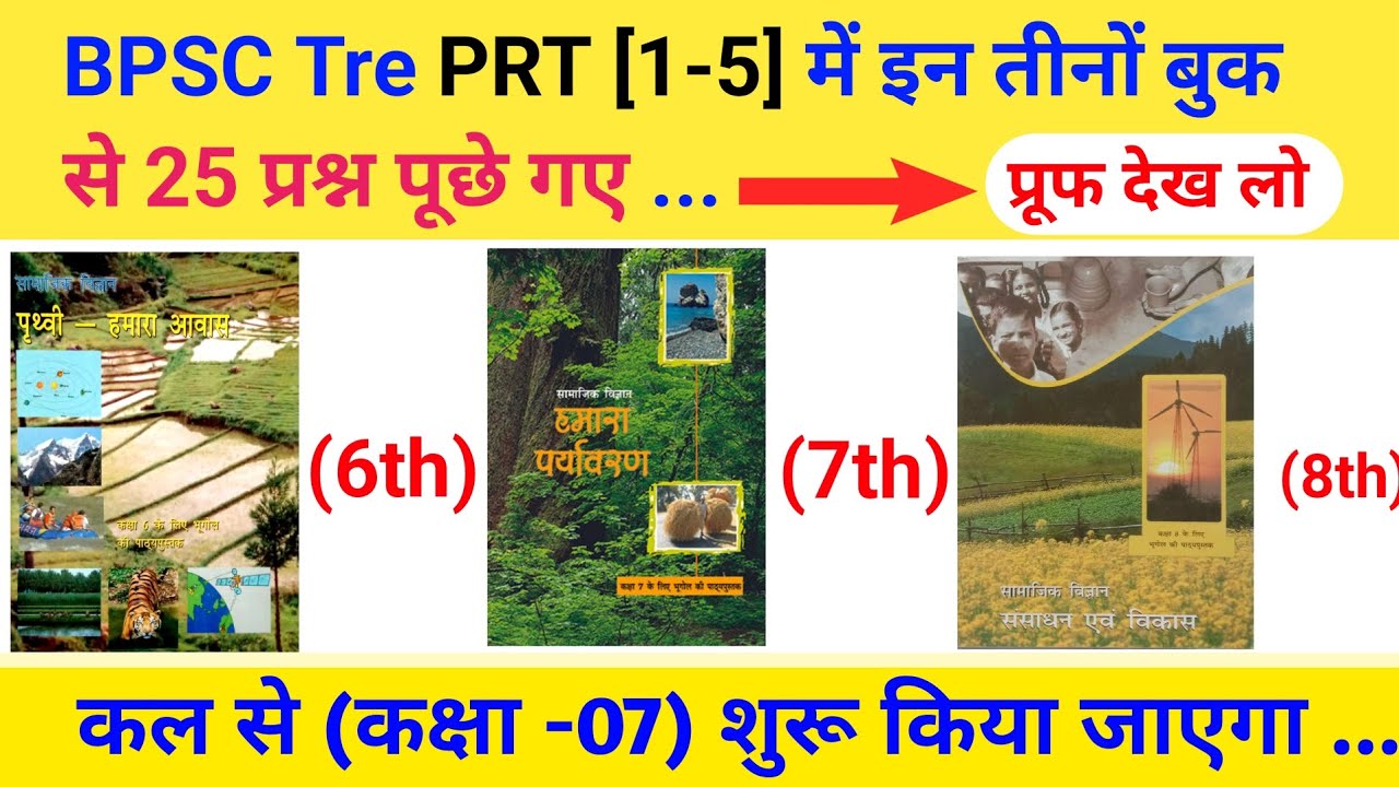 BPSC TRE 1.0 , 2.0 , 3.0, कैंसिल में Bihar Special के पूछे गए सभी प्रश्न l#biharteacher #bpsc #tre4