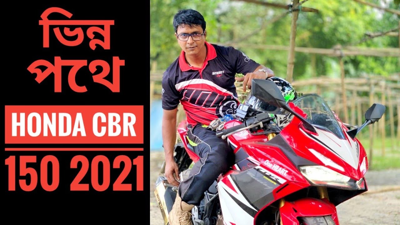 ভিন্ন পথে! || HONDA CBR 150 2021 IN A DIFFERENT WAY || FIRST RIDE IMPRESSION || CHOCOLATE BIKER