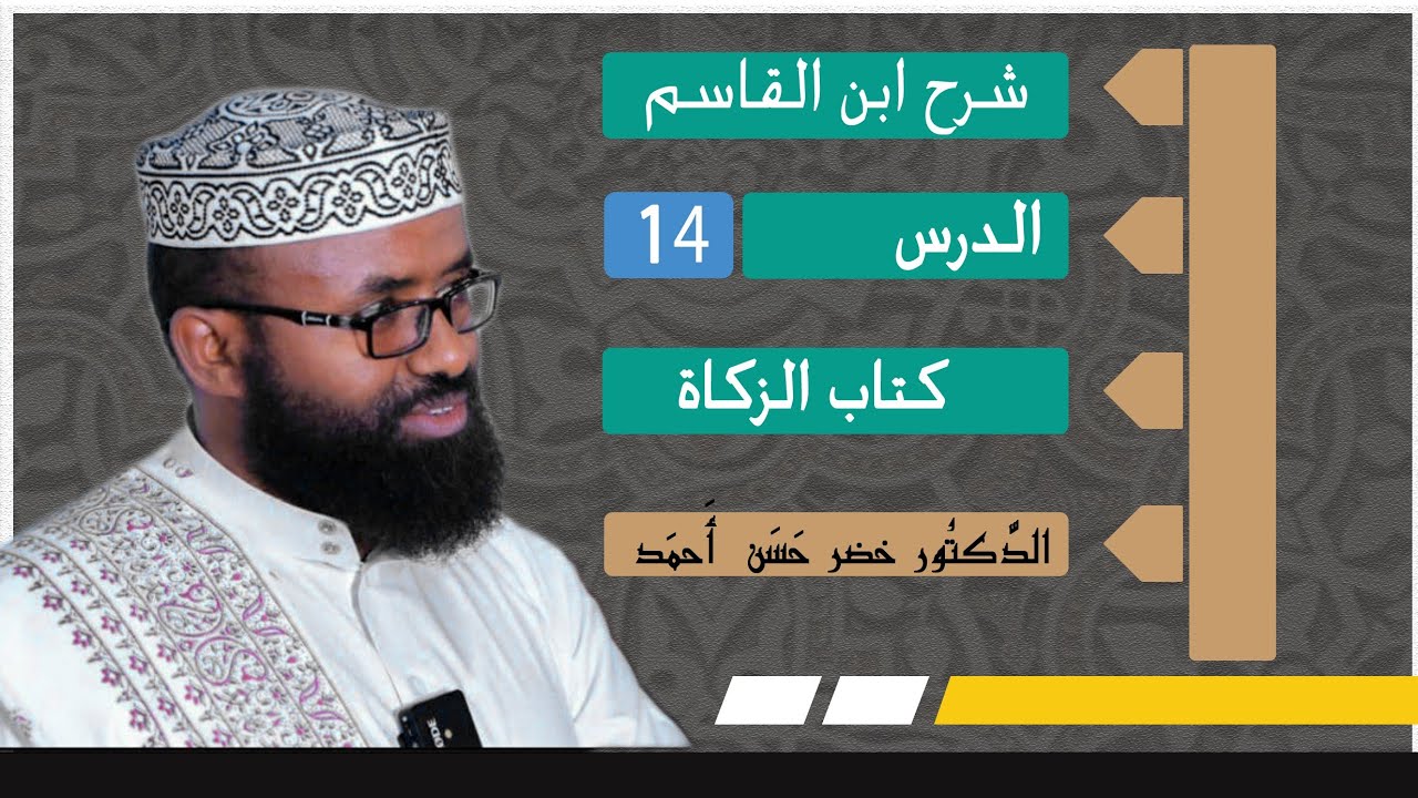 14 Sharxu ibnu Qaasim || Dr. Khadar Xasan Axmed ||