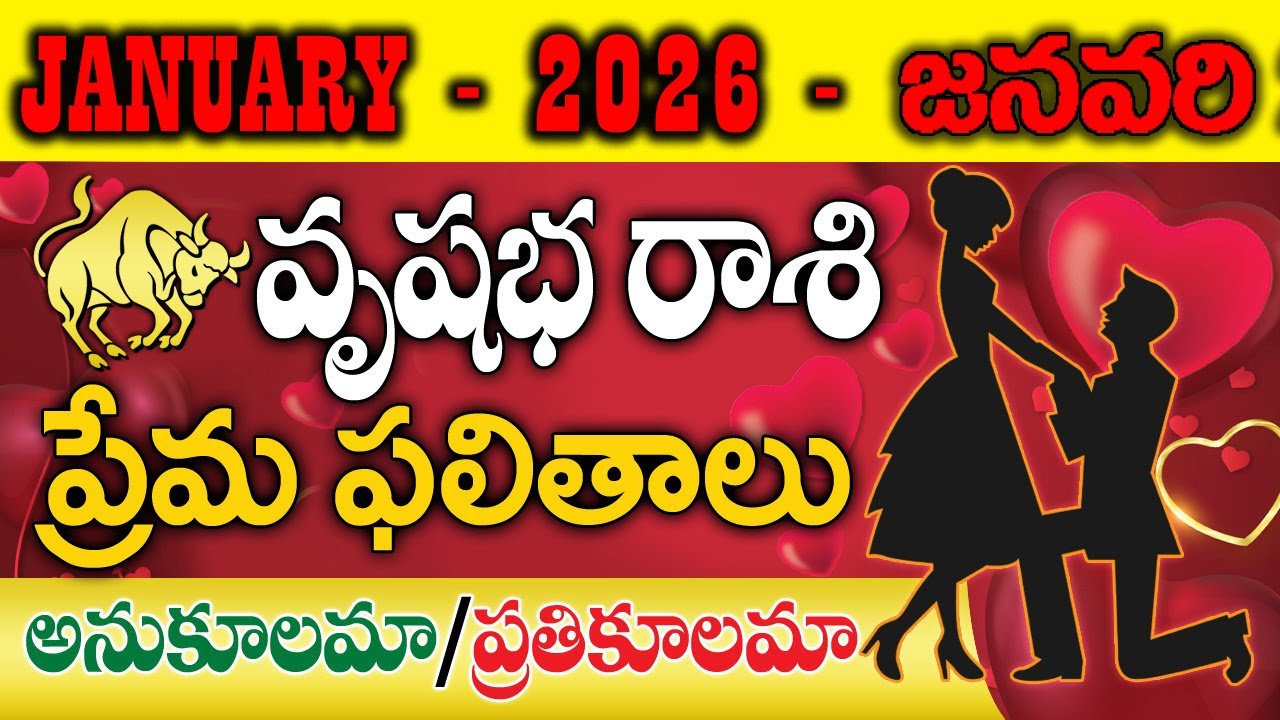 వృషభ రాశి జనవరి నెల 2026 | Vrushabha Rashi Love Life Prediction Phalithalu 2026 January Month