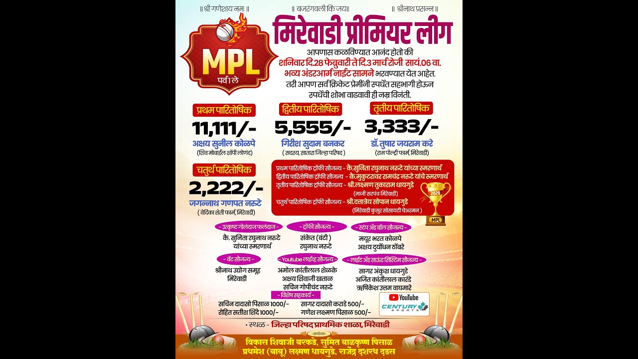 मिरेवाडी प्रीमियर लीग 2026 ( DAY-3)