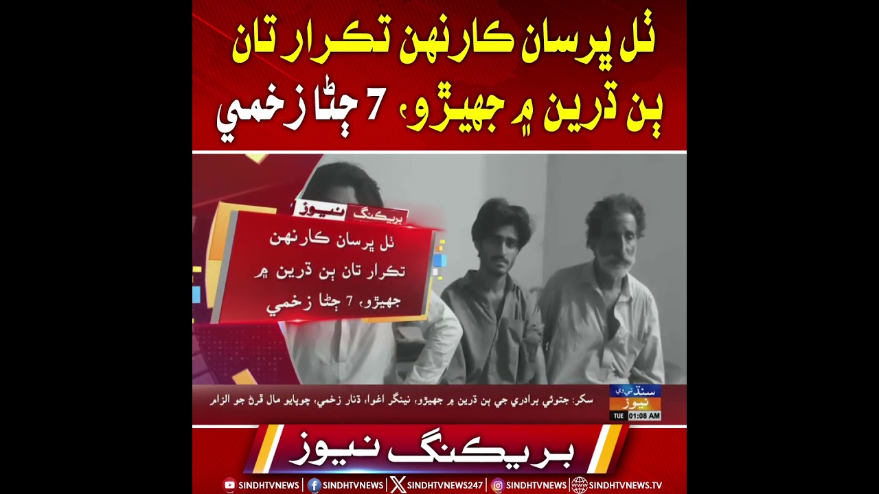 Thul bharsan karohn takrar 2 dh mein jhagra, 7  zakhmi