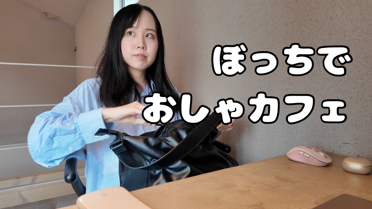 2時間カフェでひとり過ごすなら何する？【検証動画】