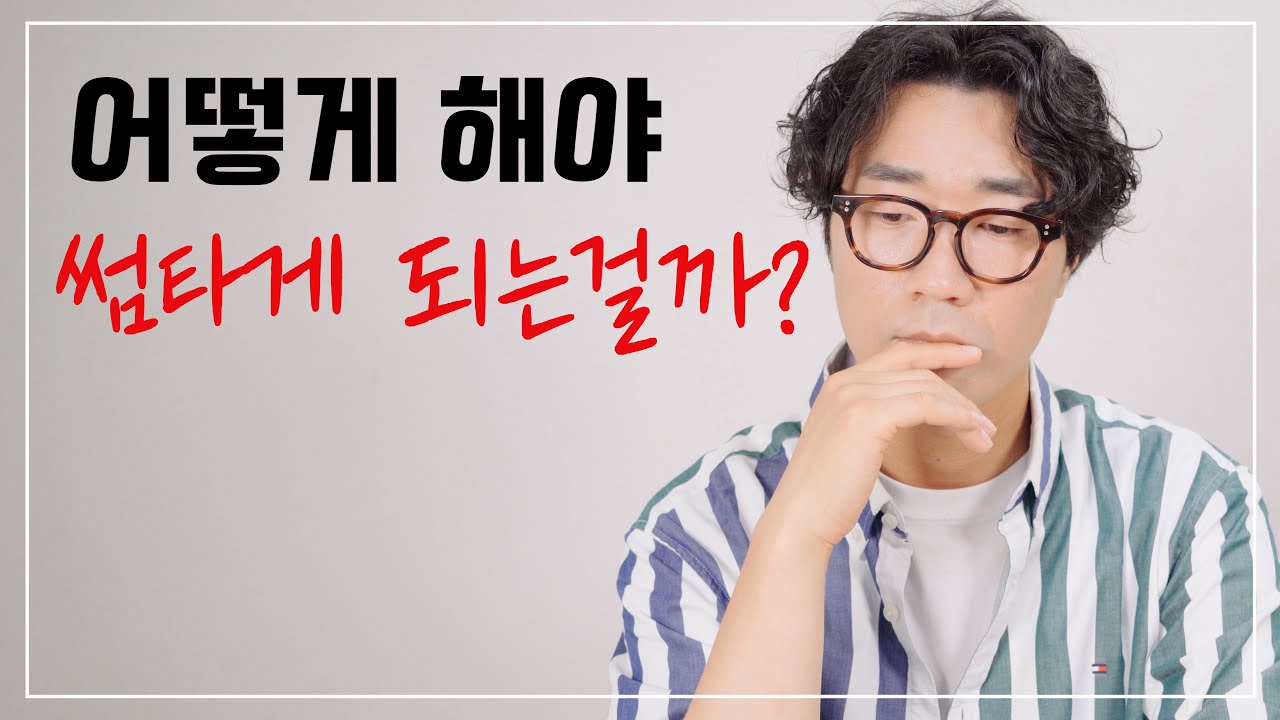 첫 만남에서 썸으로 가기 위한 필수요소 1위