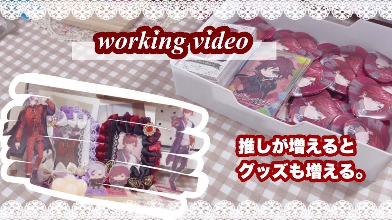 【グッズ収納￤整理】にじさんじの推しが増えたので、グッズ収納していく日🌷⑅*