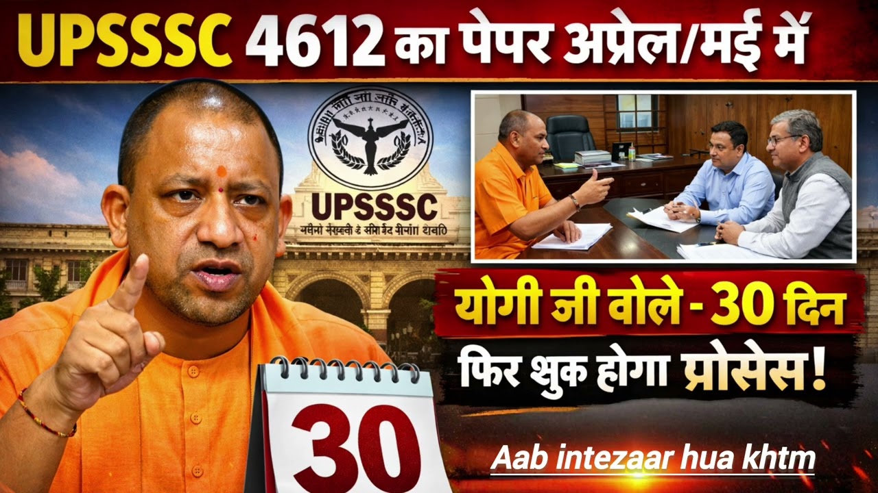 Upsssc je exam ko lekr yogi ji kya bole || upsssc je exam ko lekr ayoog ka kya kahena|#upssscjecivil