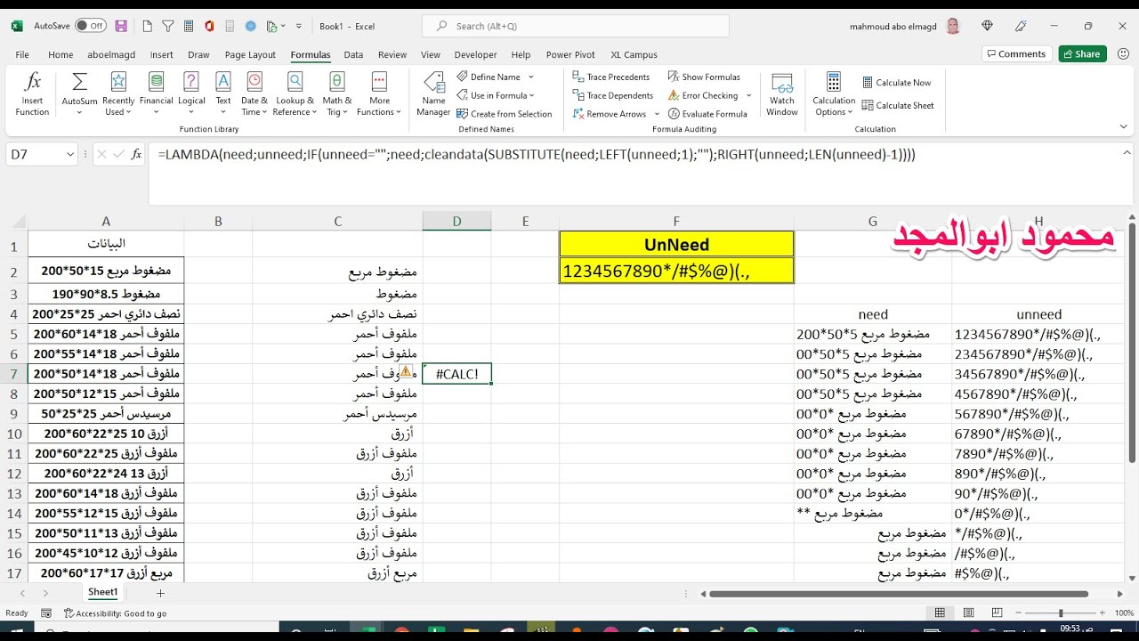 عمل معادلة مخصصة باستخدام دالة LAMBDA لفصل  وتنقية اى بيانات غير مرغوب فيها