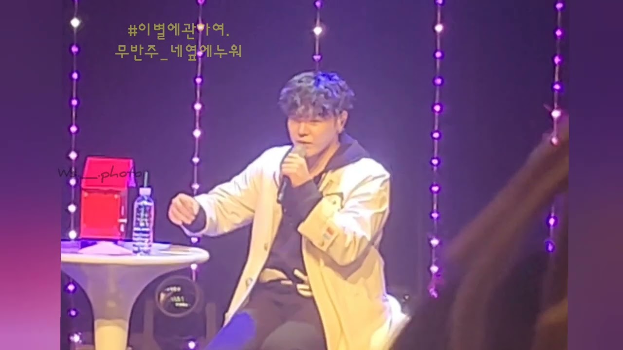 그리운 가수님 😢  이별에 관하여 /무반주 / 네옆에 누워/ 휘성 wheesung realslow 20250209