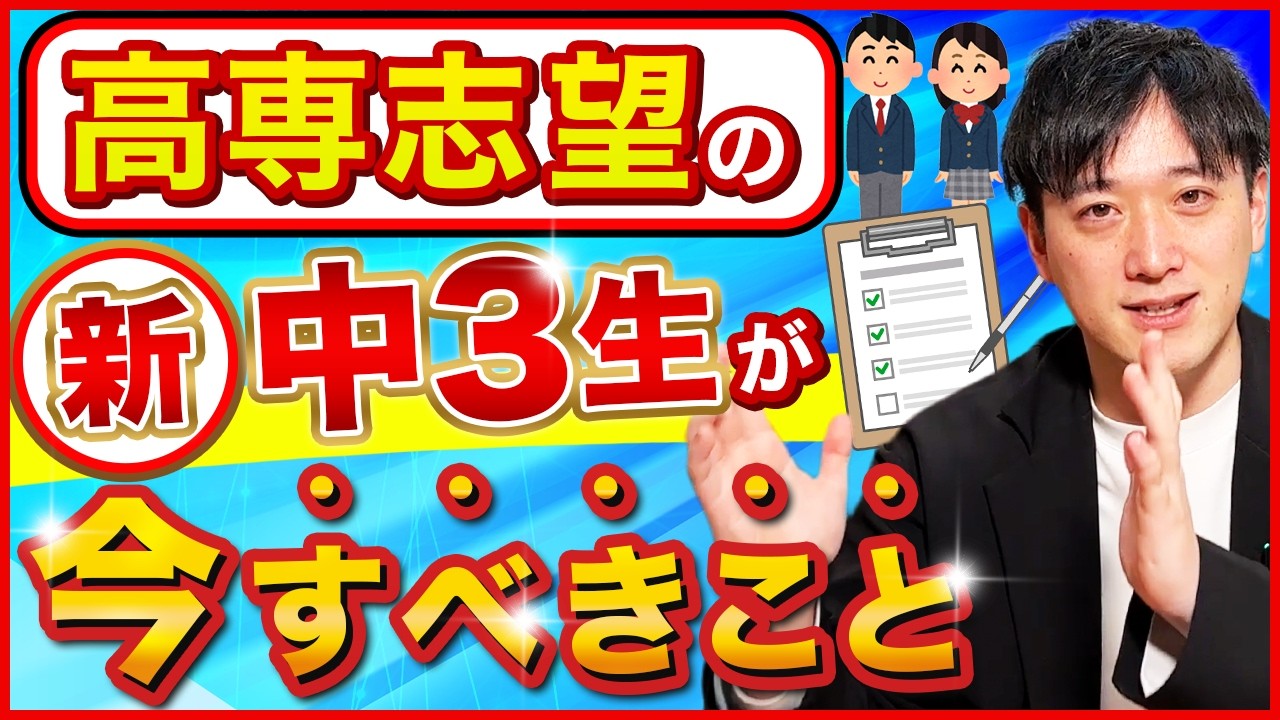 高専が気になる中学生が