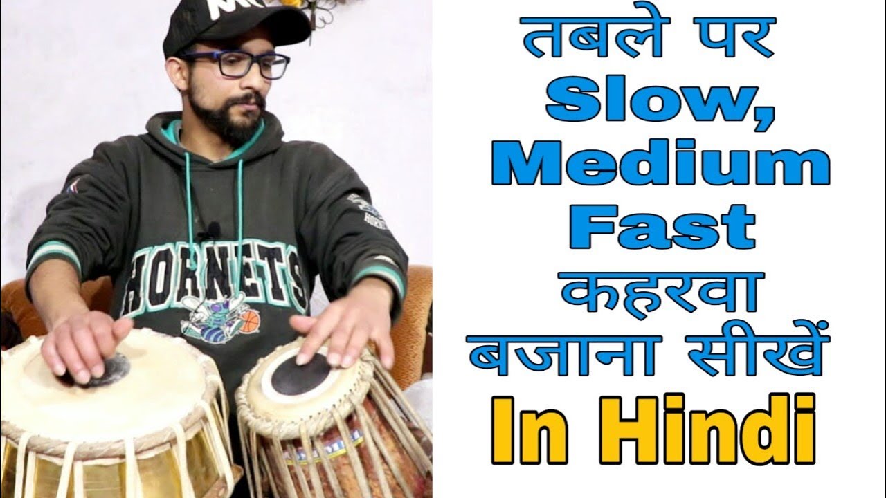 एक दिन में सभी प्रकार के कहरवा बजाना सीखें | Tabla Lesson For Beginners In Hindi