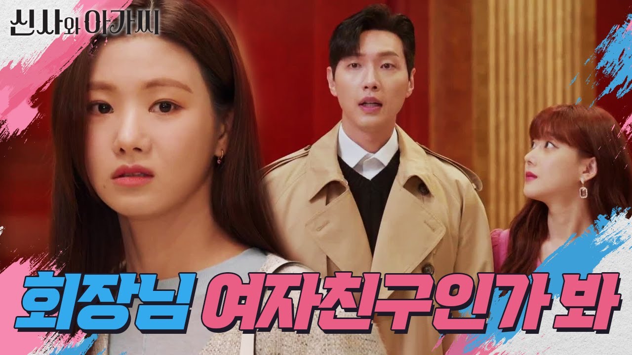 오승아와 다정하게 걸어가는 지현우를 본 이세희... ＂여자친구인가 봐＂ [신사와 아가씨] | KBS 220319 방송