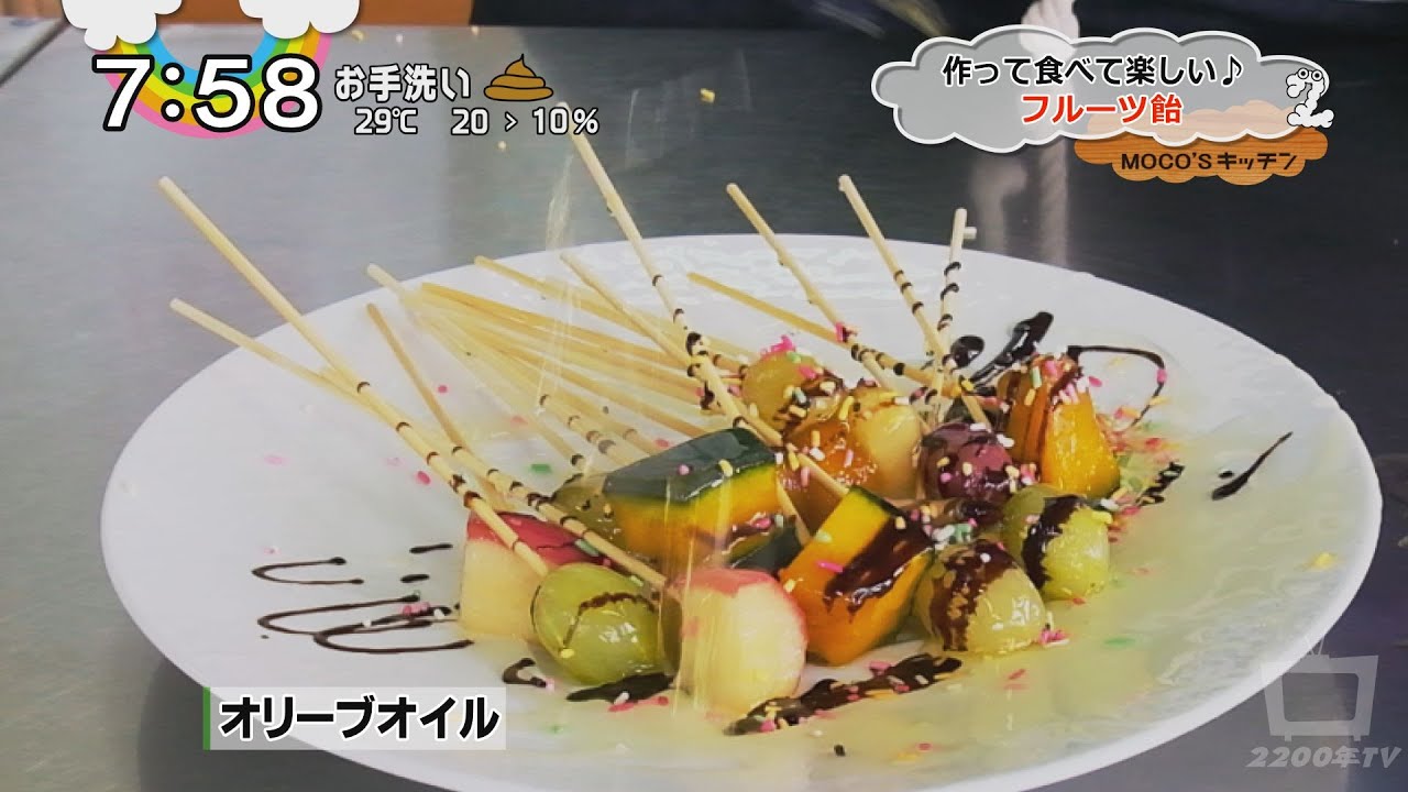 モコズキッチン？63～作って楽しい食べて楽しいフルーツ飴～Fruit candy that is fun to make and fun to eat