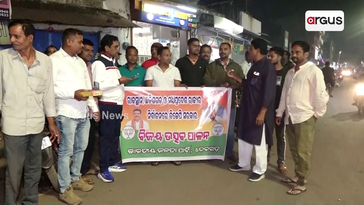 Election Results || BJP's Victory Celebration Visuals From Deogarh