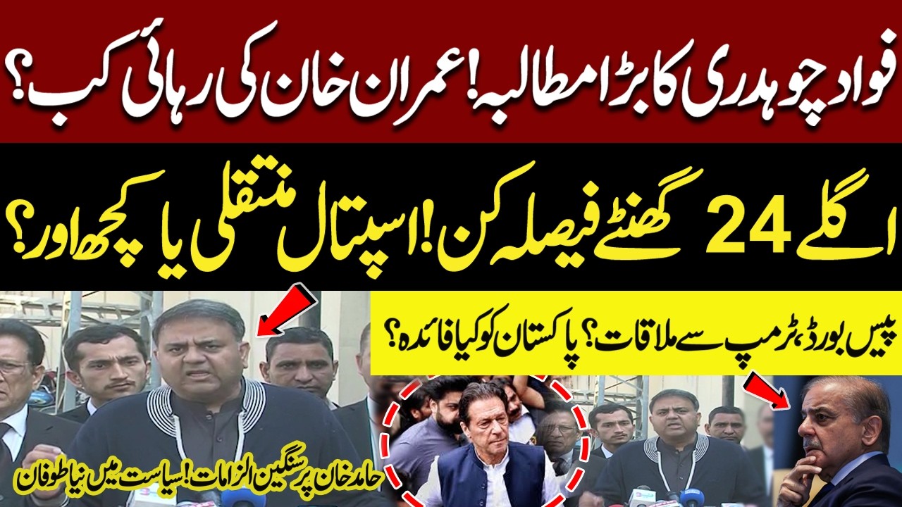 Fawad Chaudhry Demands Imran Khan’s Release Fiery Media talk | Next 24 Hours Crucial!