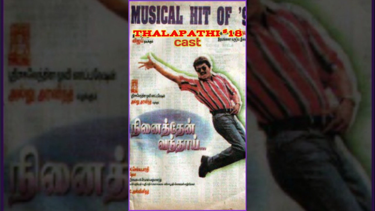 #cmvijay |Thalapathy #18|Ninaithen Vanthai Movie Cast|Then and Now