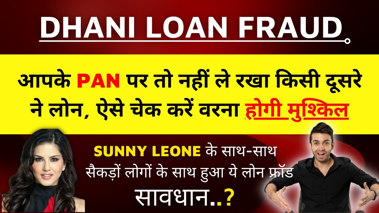 Dhani App Fraud | जल्द से जल्द ये काम करे | Dhani Loan App Fraud | Dhani CEO Sameer Gehlaut Resigns