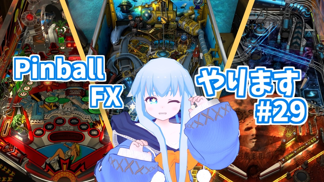 Pinball FX☆やります #29