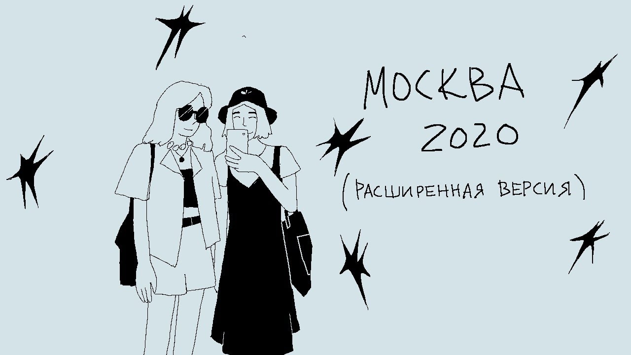 влог. москва 2020. расширенная версия (без музыки)