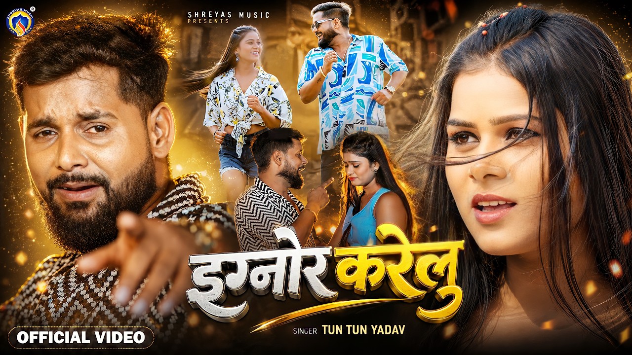 #video | इग्नोर करेलू  | #Tuntun Yadav | Ignore karelu  #Mashum Chauhan | New Sad Song 2025