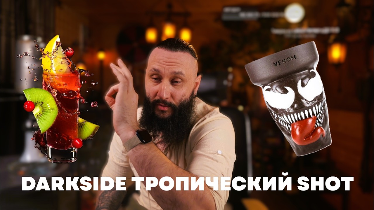 Skimming the Cream off the Hookah | Darkside Tropical Shot on a KONG Venom Bowl