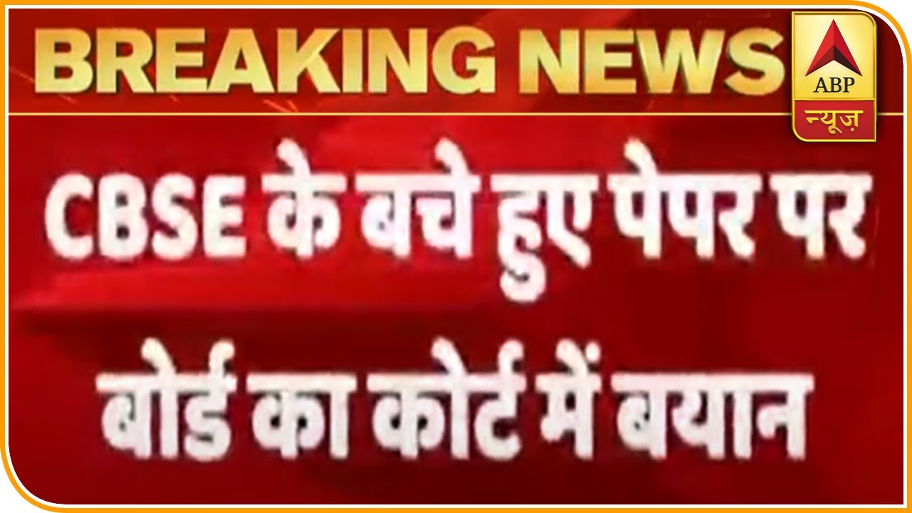 CBSE Tells SC The New Assessment Scheme For Board Exams | ABP News
