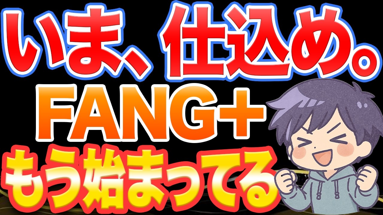 FANG＋急落の裏で起きている“ある変化”