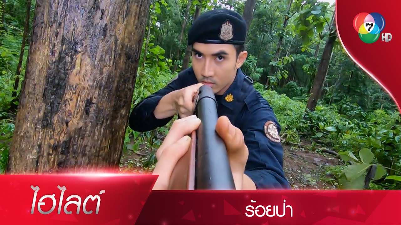 บู๊สนั่นป่า! เสือ กลิ่นสัก นำทีมพิทักษ์ไพรทลายแก๊งมอดไม้ | ไฮไลต์ละคร ร้อยป่า EP.1 | Ch7HD