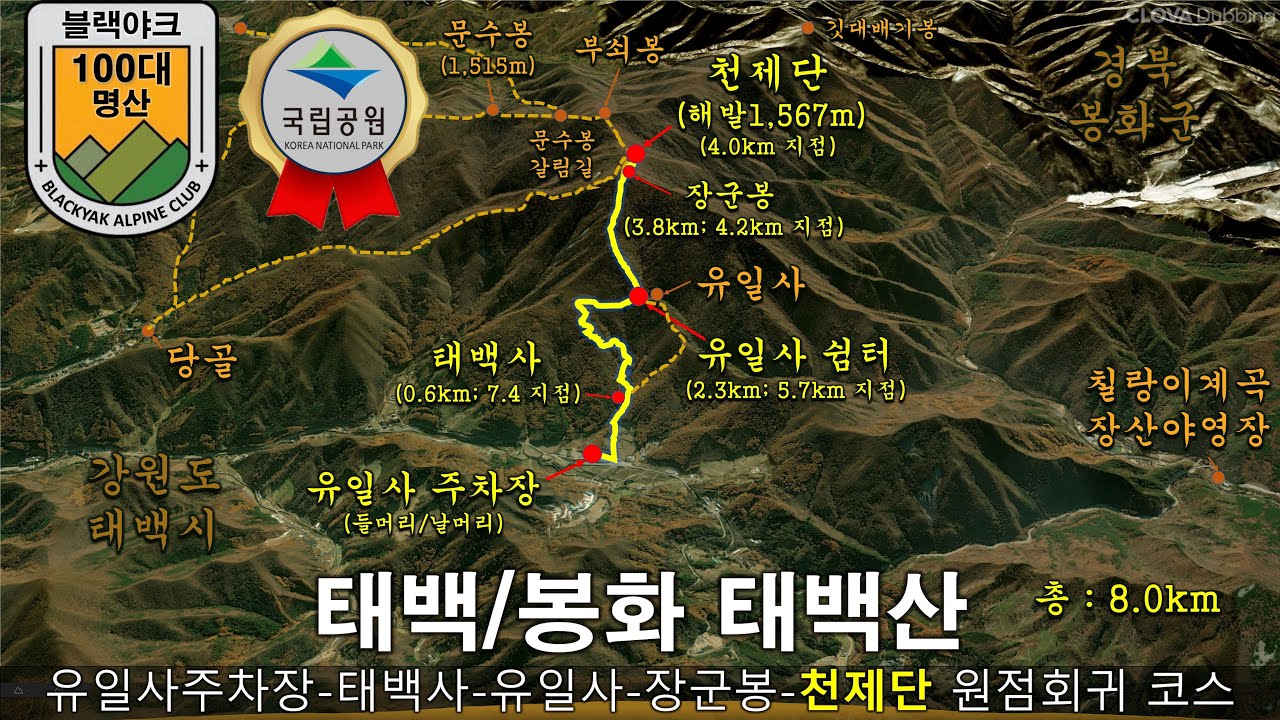 태백/봉화 태백산 | 유일사주차장-태백사-유일산쉼터-장군봉-천제단 등산코스