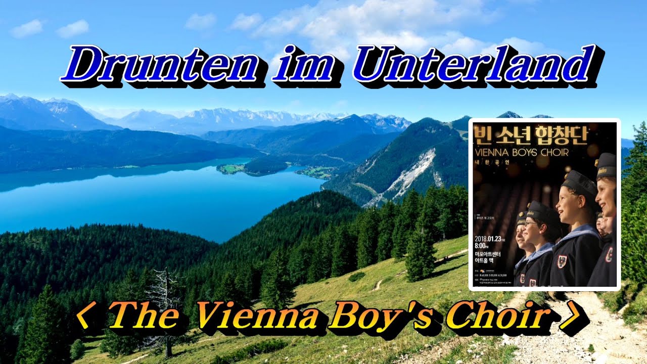 Drunten im Unterland(번안동요: 옹달샘)💜The Vienna Boys' Choir(빈소년합창단), 한글자막 (HD With Lyrics)🌴🌿🍒🌻🍓