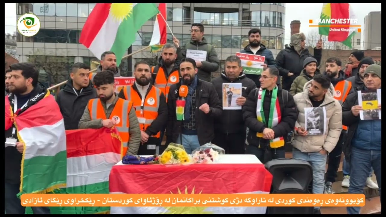 گردبوونەوەی ڕێکخراوی ڕێگای ئازادی لە شاری مانچستەر لەژێر درووشمی:(پاراستنی شکۆی کورد ئەرکی هەمووانە)