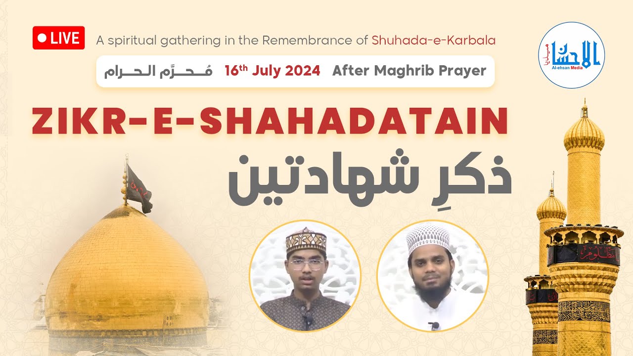 Zikr-e-Shahadatain - ذکرِ شہادتین | Muharram-ul Haram - July 16, 2024 - Khanqah e Arifia