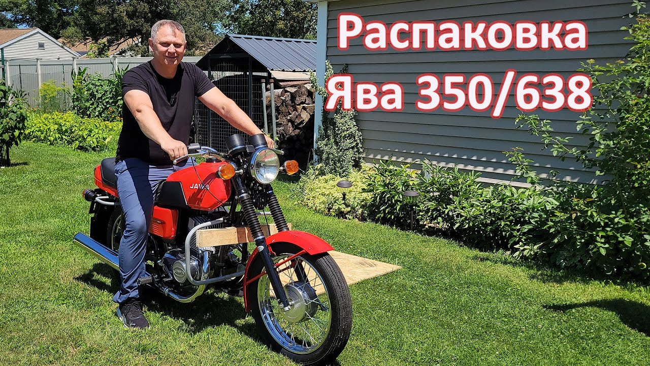Распаковка Ява (Jawa) 350/638 для моего лучшего друга.