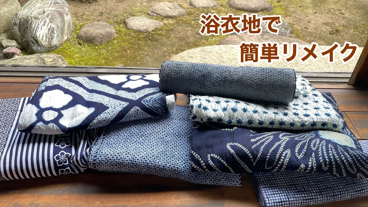 着物リメイクで【夏準備を始めましょう】デザインのアドバイス/簡単ワンピースにリメイクするヒント❗️Kimono remake tutorial /ワンランク上の着物リメイク教室