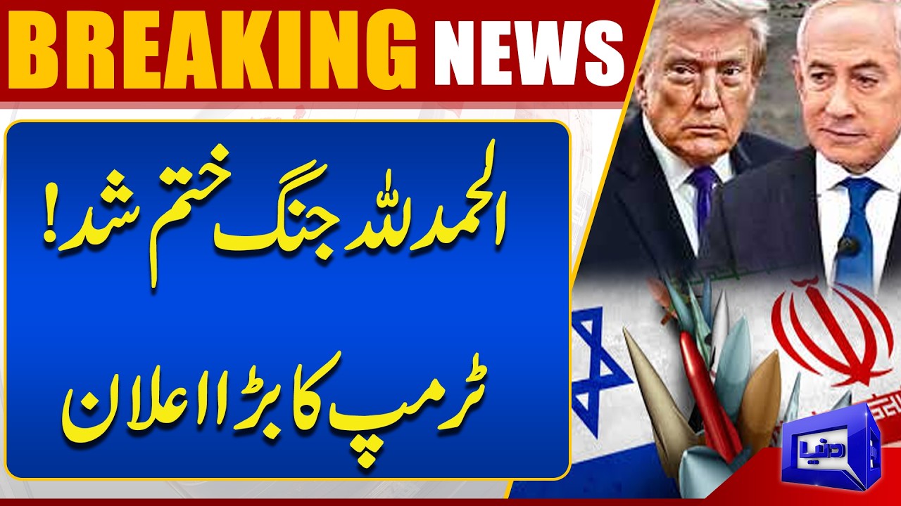 Alhamdulillah! War Ends as Trump Makes Big Announcement | Breaking News | Dunya News