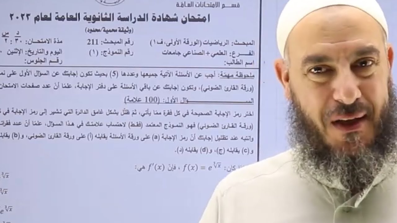 علمي | حل ال 4 إمتحانات وزارية السابقة على تطبيقات القيم القصوى