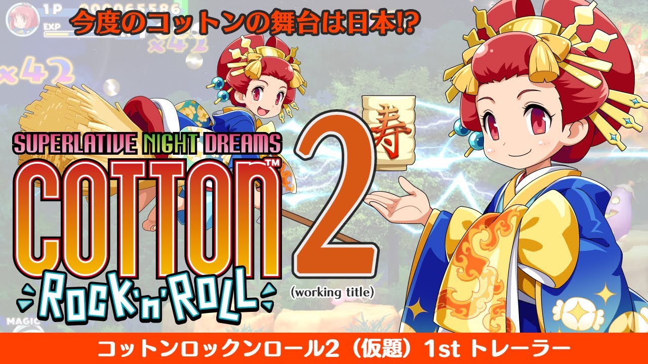 【公式】『コットンロックンロール2（仮題）』特報 1stトレーラー
