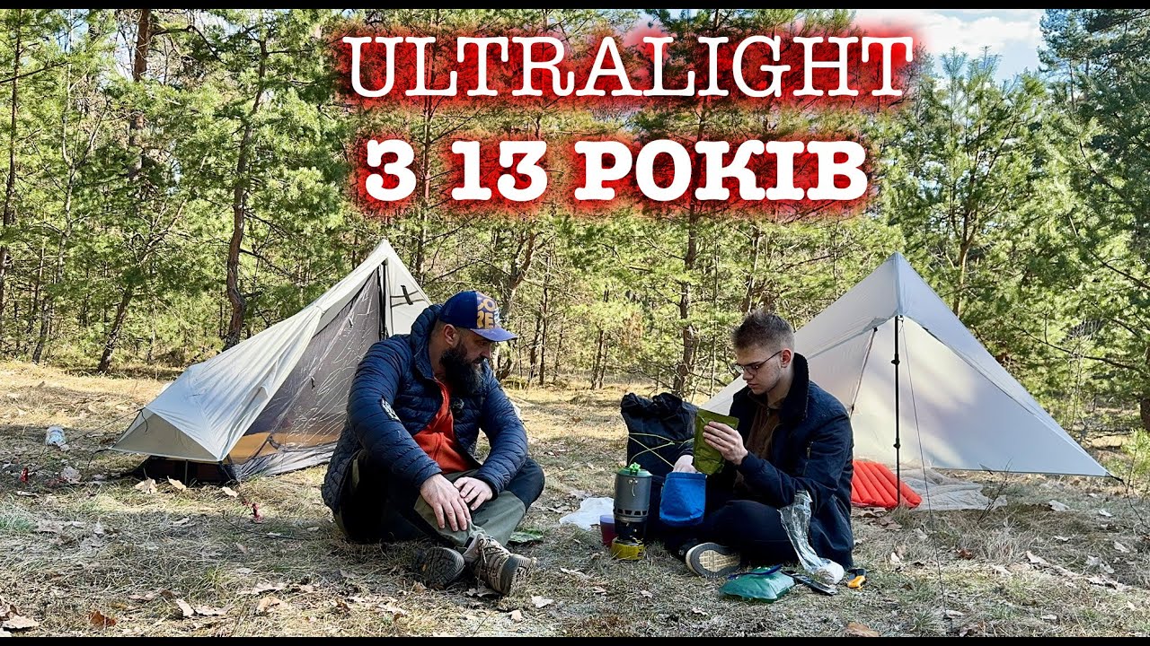Бівак в лісі\Намет та тент Aricxi \ultralight з 13 років