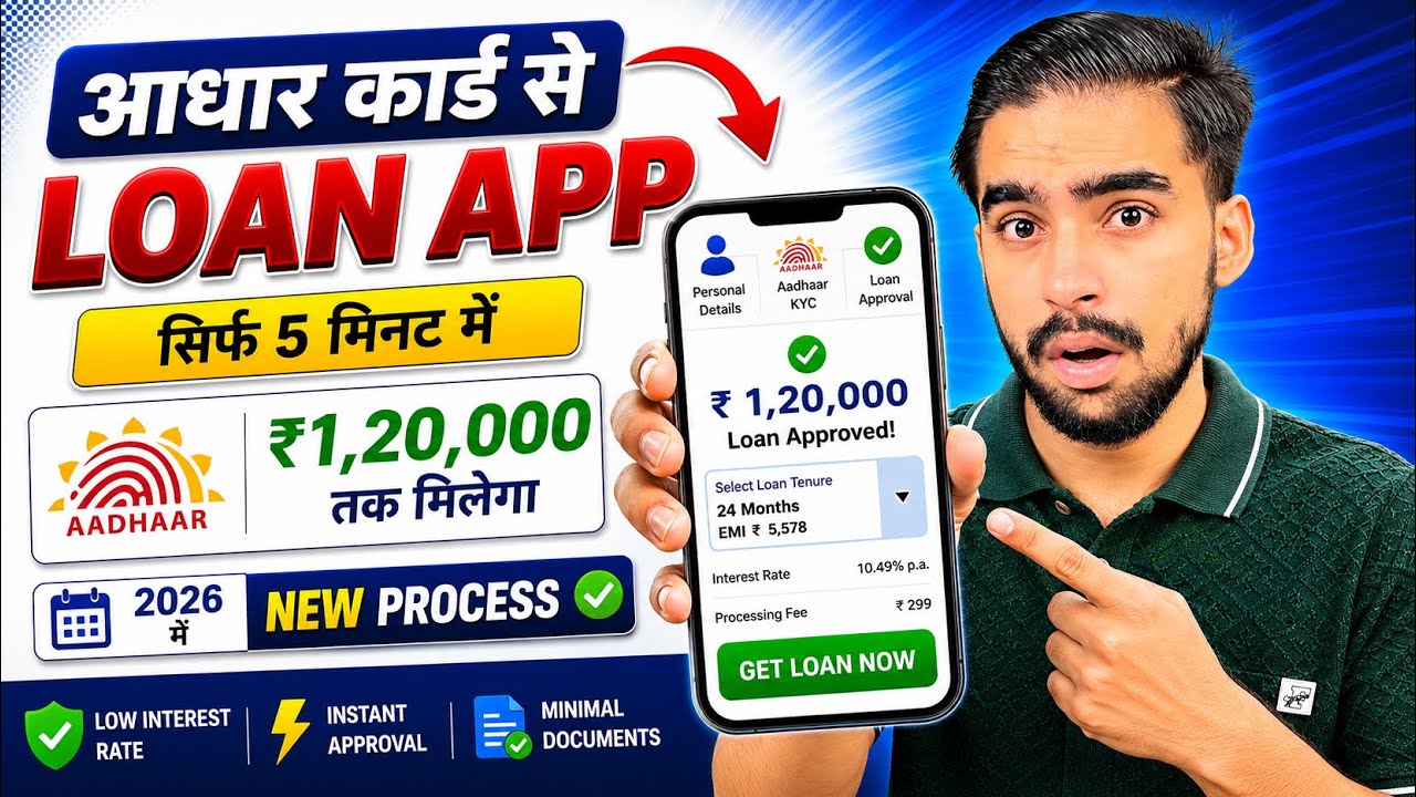 Aadhar Card Se Loan Kaise Le | Aadhar Card Personal Loan | Aadhar Se Loan Kaise Le | Aadhar Loan App