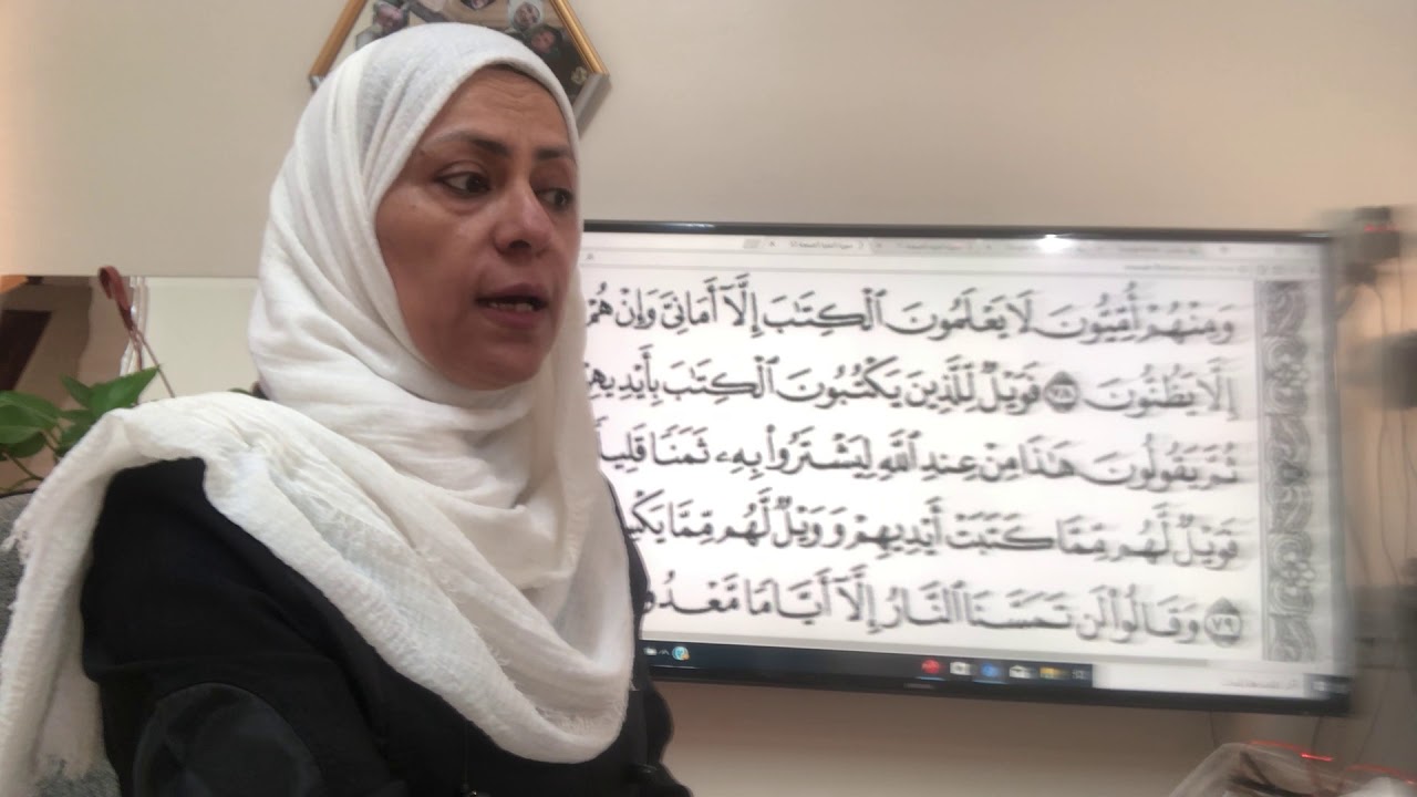 وَتَعِيَهَا أُذُنٌ وَاعِيَةٌ سورة البقرة اية ٧٧-٧٩