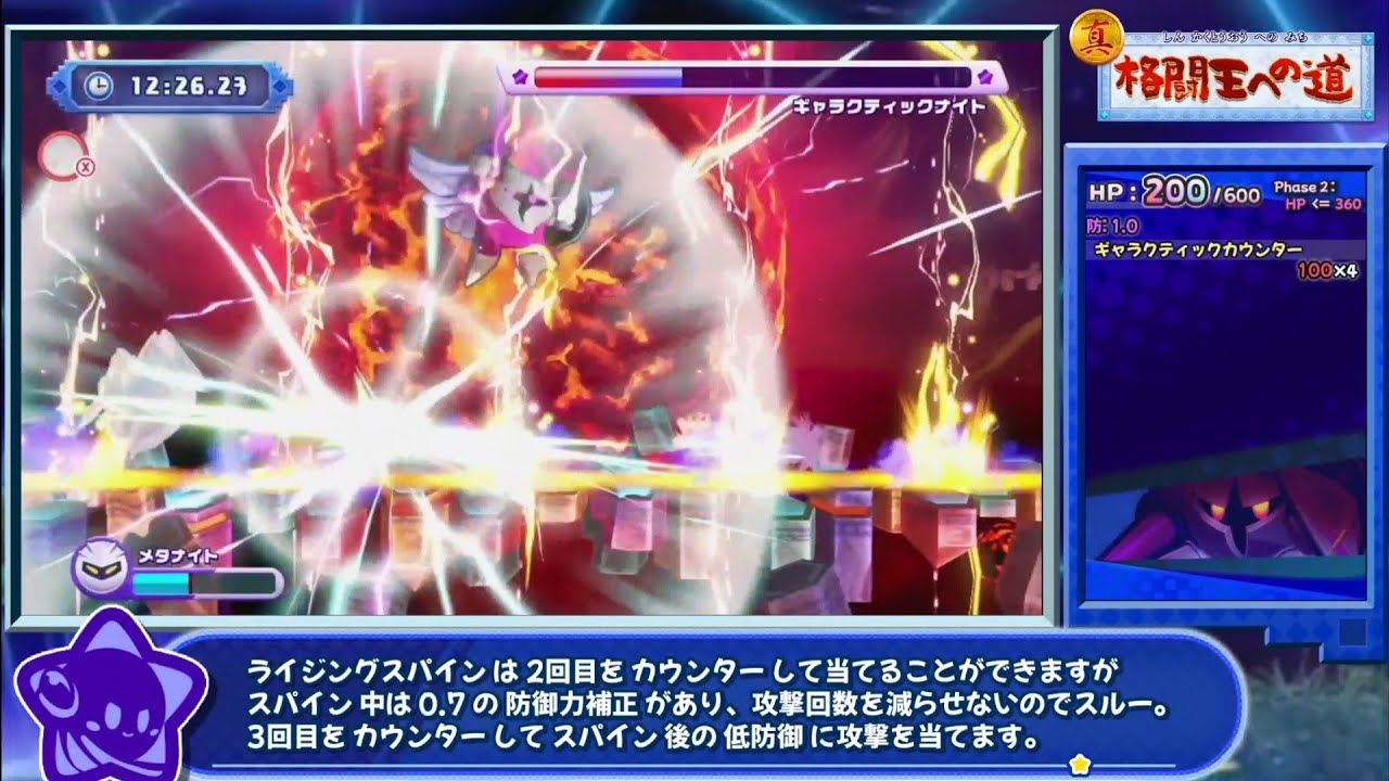 【星のカービィ Wii デラックス】真・格闘王への道 ギャラクティックカウンター 18:20.56【字幕解説】