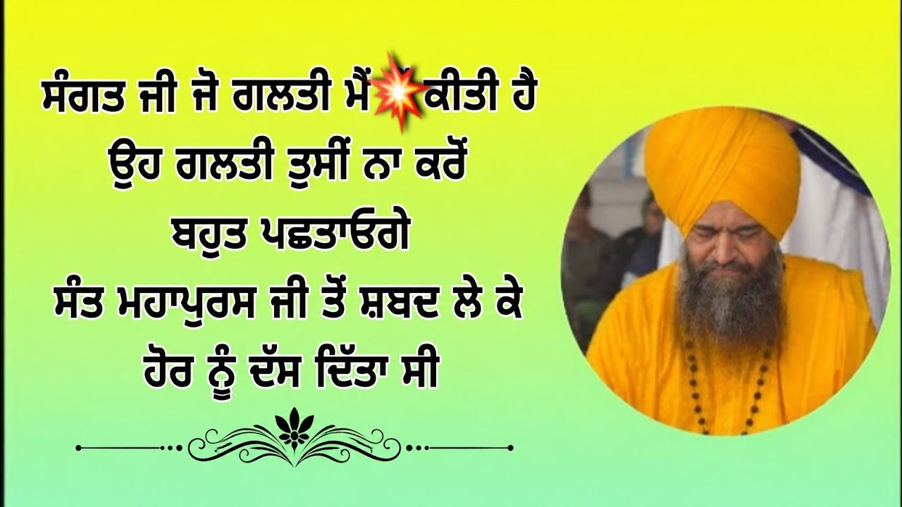 ਸੰਗਤ ਜੀ ਜੋ ਗਲਤੀ ਮੈਂ ਕੀਤੀ ਕੀਤੇ ਤੁਸੀਂ ਨਾ ਕਰ ਲਿਓ ਮੇਰੀ ਤਰਾਂ ਬਹੁਤ ਪਛਤਾਓਗੇ 😭#viral #punjabi #video 