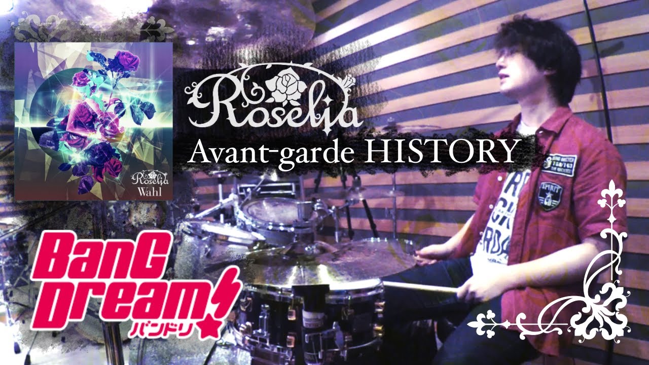 【ドラム/叩いてみた】Roselia「Avant-garde HISTORY(full-size.)」【バンドリ!/BanG Dream!】