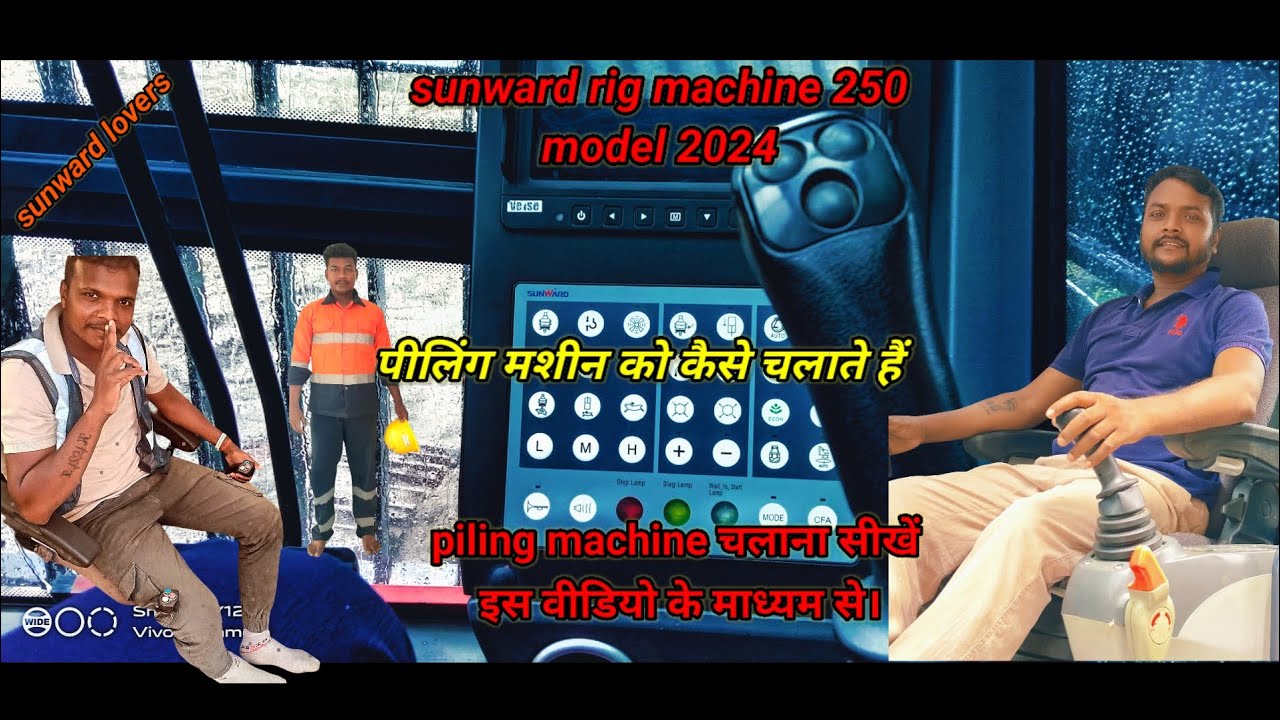 Sunward rig machine 250. मॉडल 2024, coming soon launch, इस वीडियो में माध्यम से मशीन चलाना सीखे