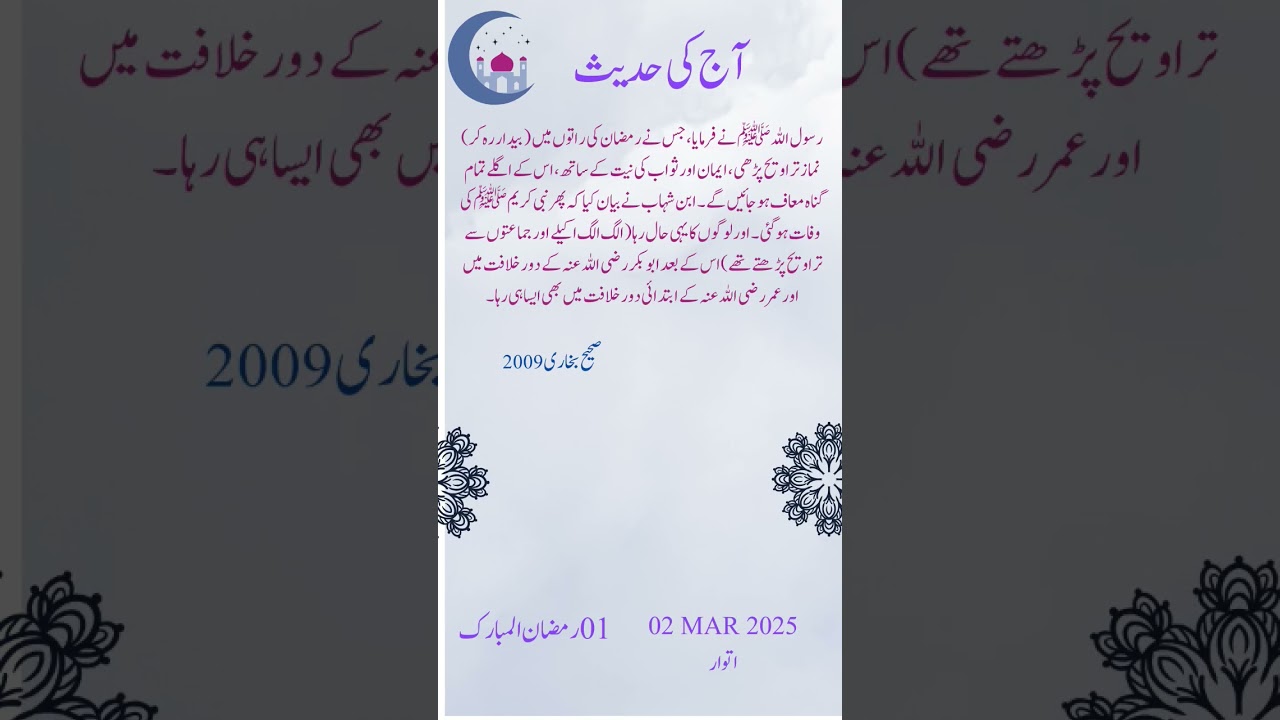 Aaj ki Hadees 02/03/2025